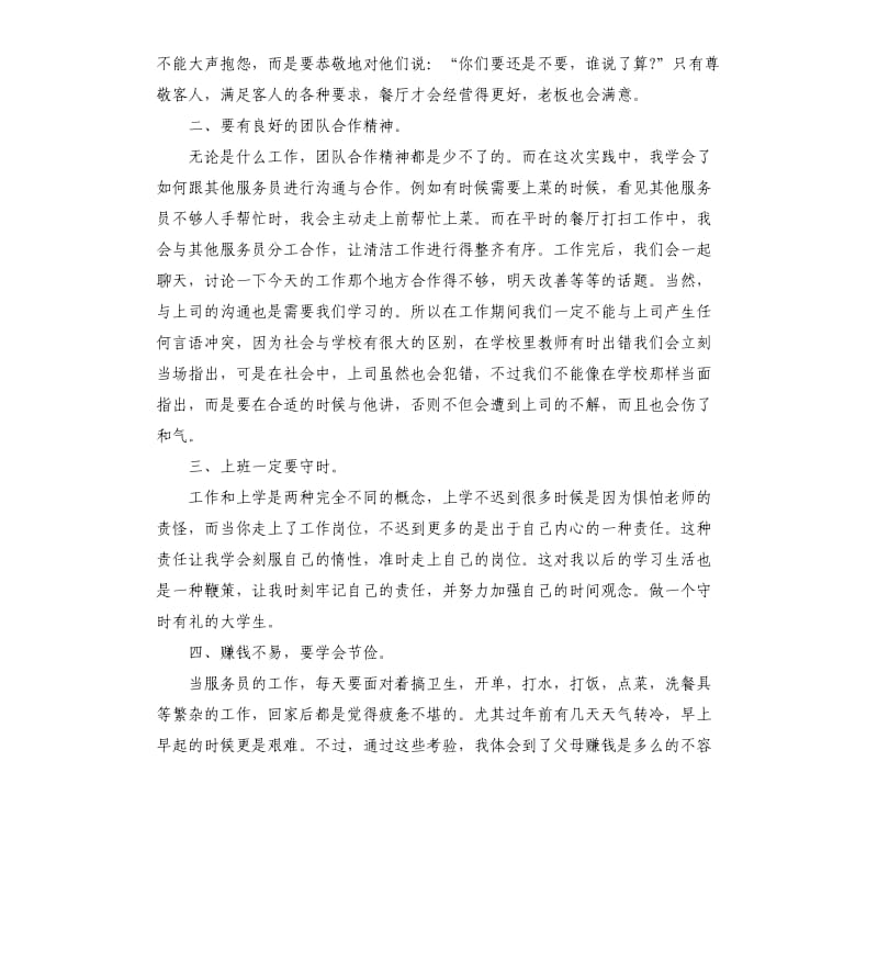 大学生顶岗寒假实习总结5篇.docx_第3页
