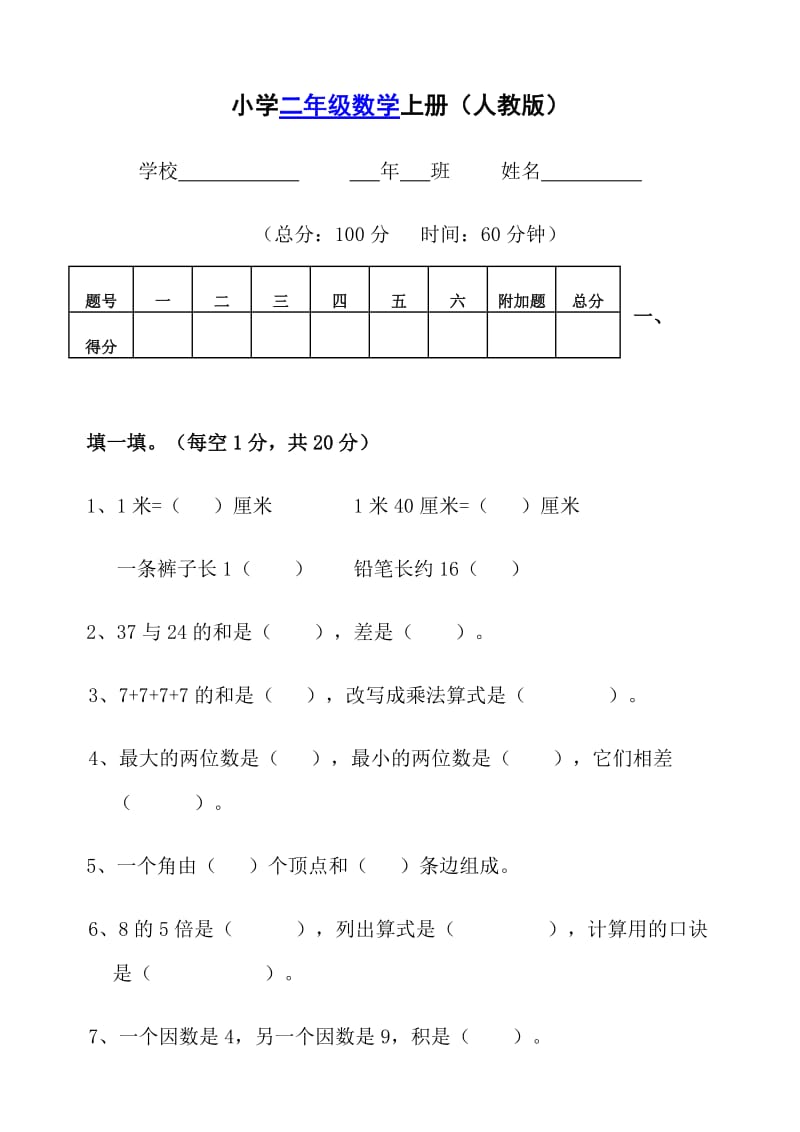 二年级上册加减乘混合.doc_第3页