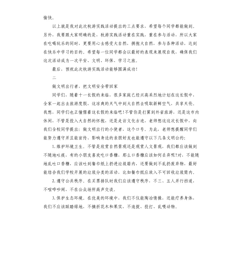 关于学校国旗下演讲稿5篇.docx_第3页