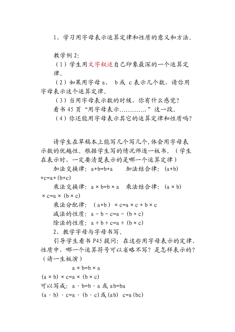 义务教育六年制小学数学第九册教学进度表.doc_第3页