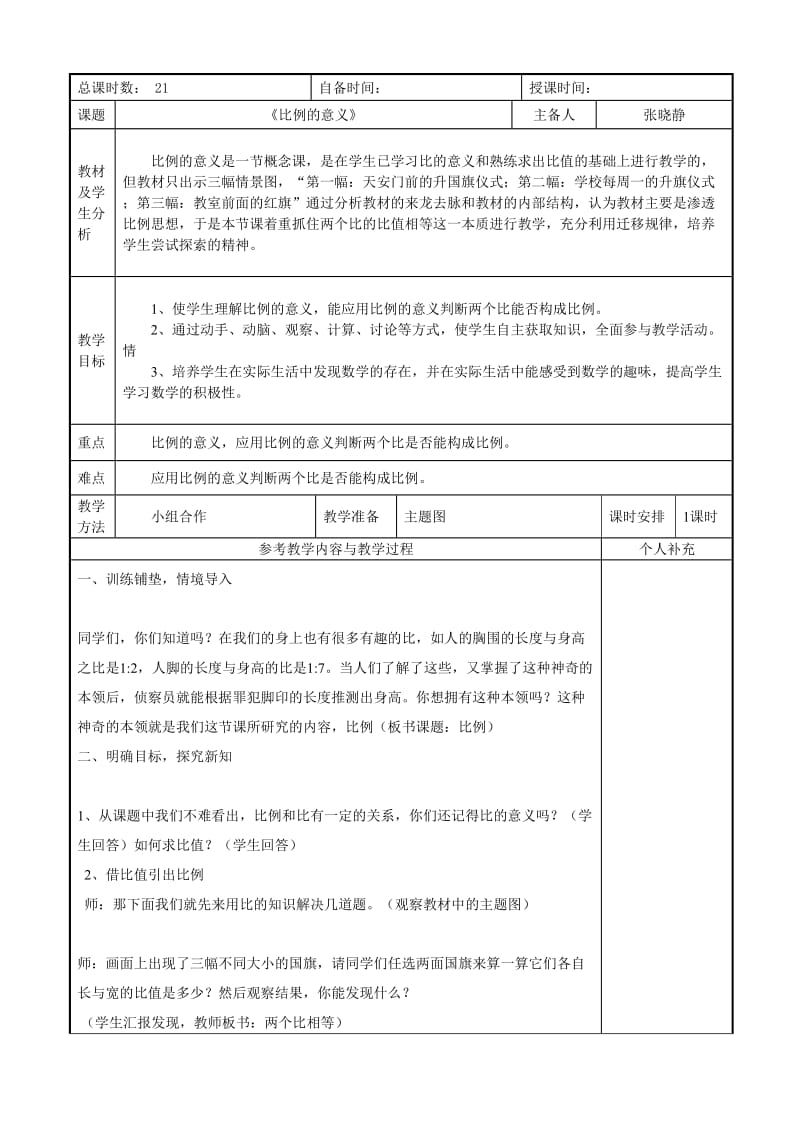 六年级下数学第四单元教案.doc_第3页