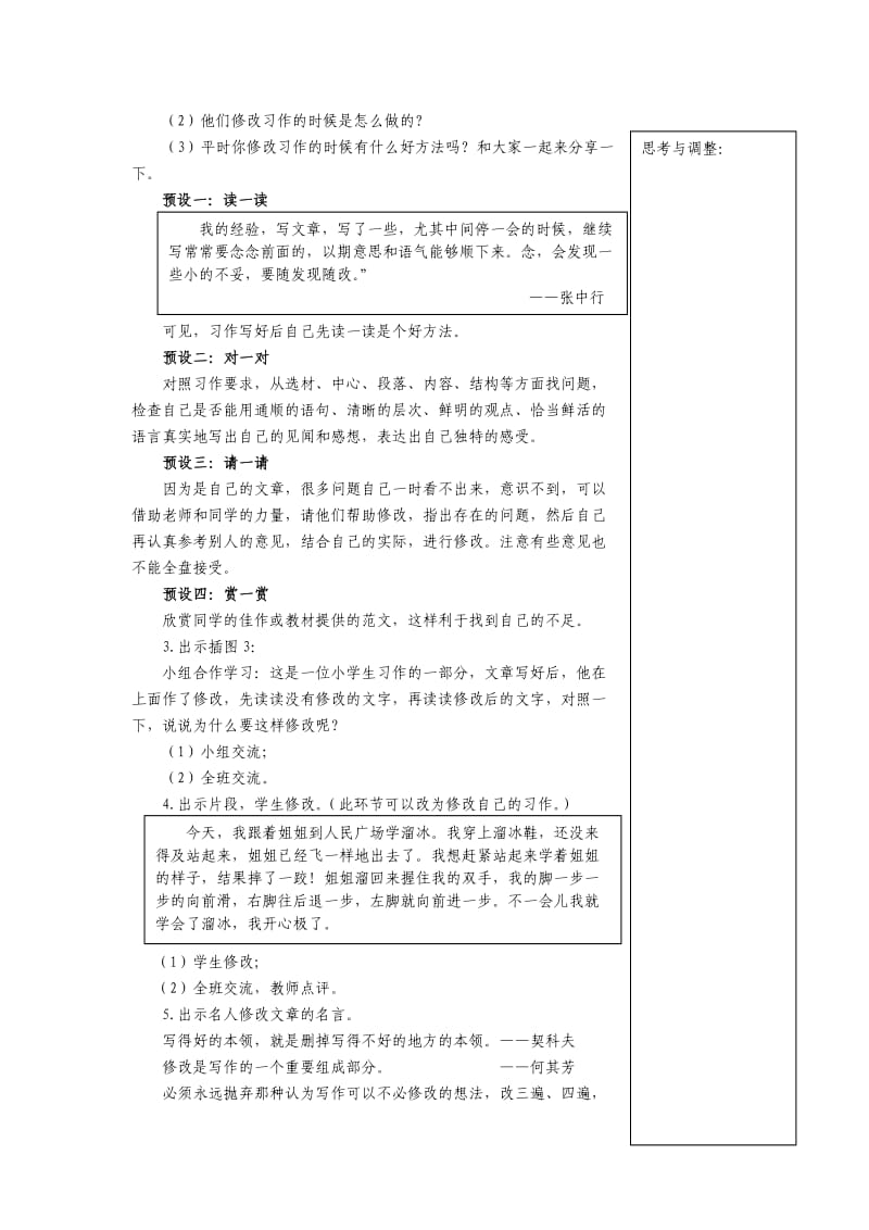 五年级语文学科教案XIN.doc_第3页