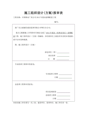 開工資料(施工單位需提供資料).doc