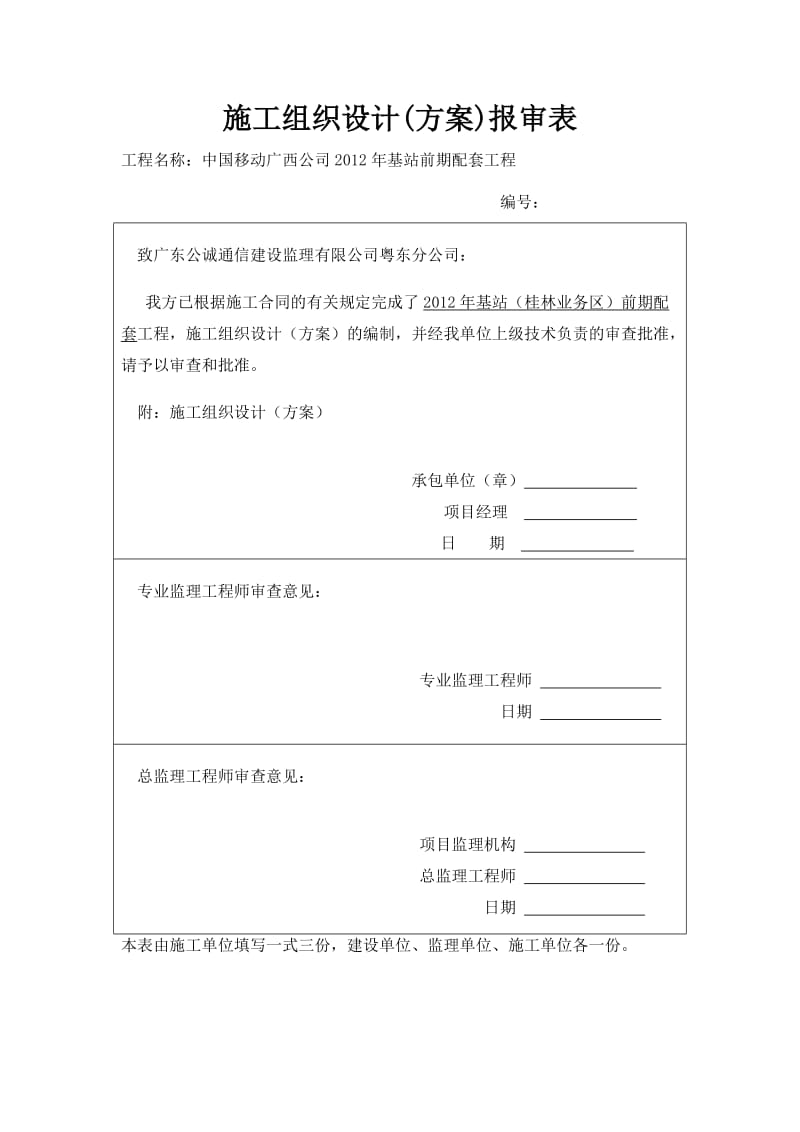 开工资料(施工单位需提供资料).doc_第1页