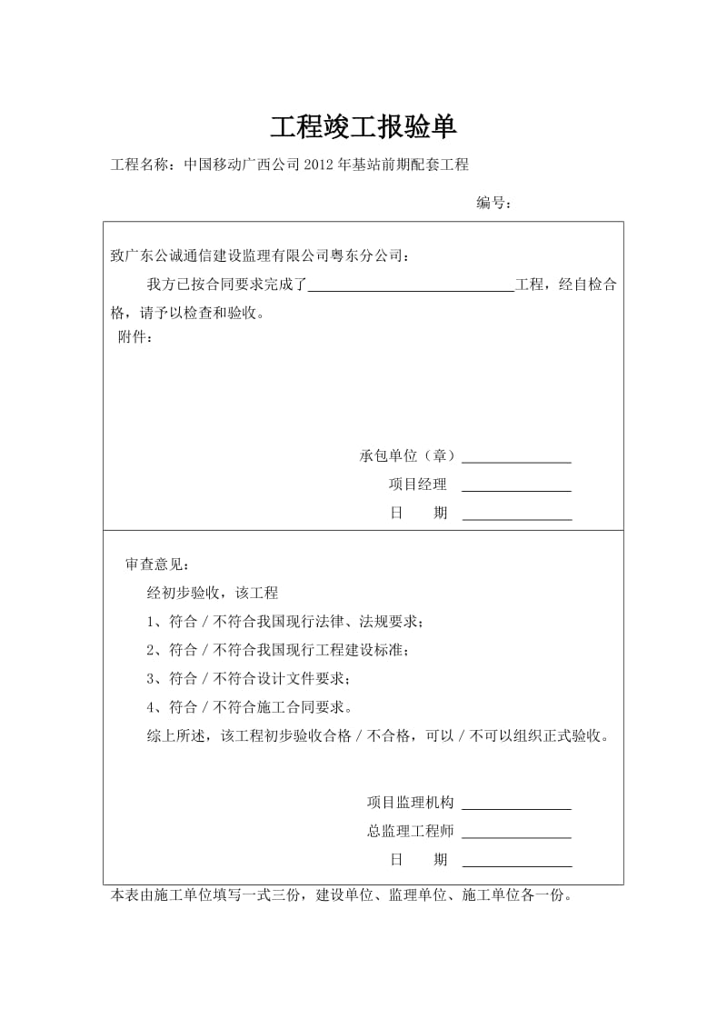 开工资料(施工单位需提供资料).doc_第3页