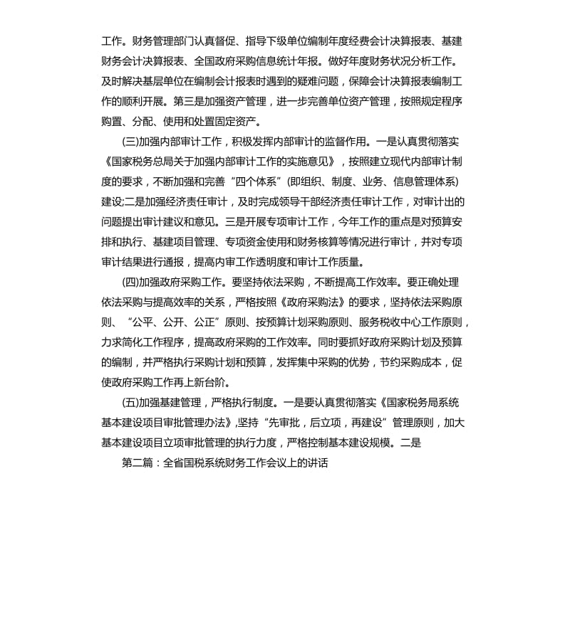 国税系统财务会计工作总结.docx_第3页