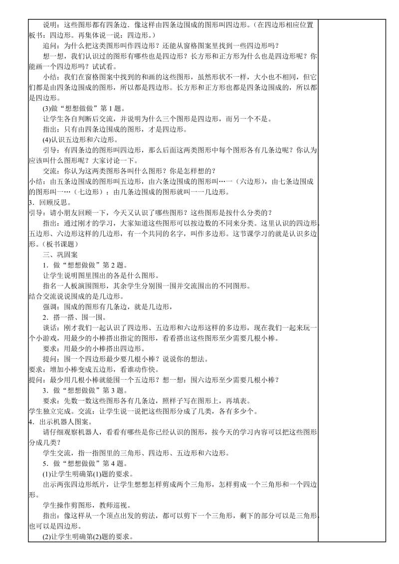 二年级数学集体备课.第二单元.doc_第2页