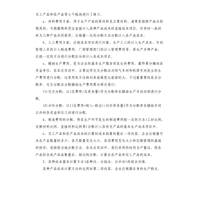 成本会计实习报告热门5篇.docx_第3页