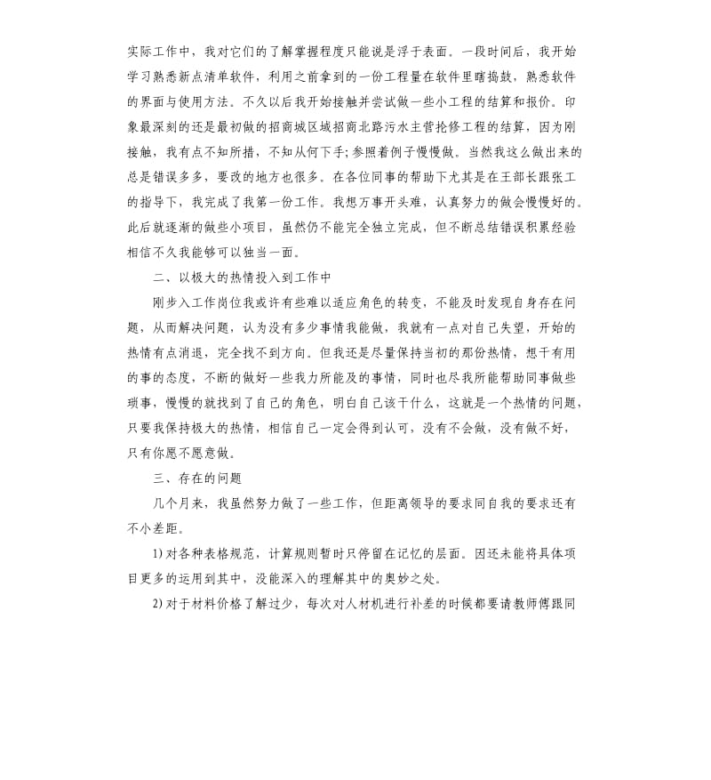 大学生实习岗位工作总结五篇.docx_第2页