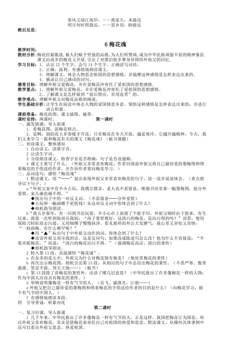 人教版小学语文五年级上第二单元教案.doc_第3页