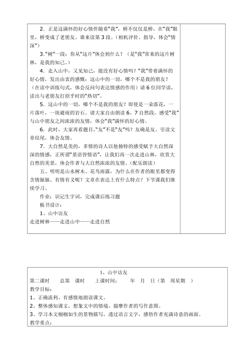 六年级上册语文教案.doc_第2页