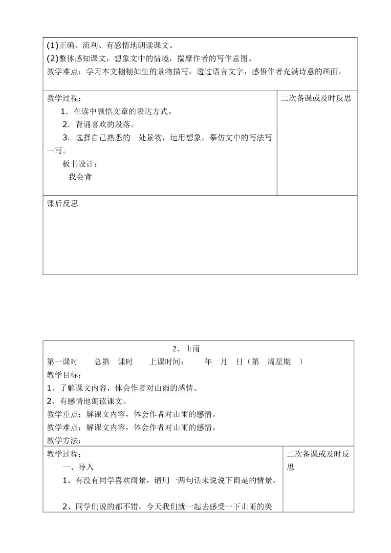 六年级上册语文教案.doc_第3页