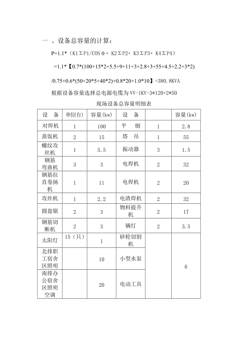 施工现场临时用电计算书.doc_第1页