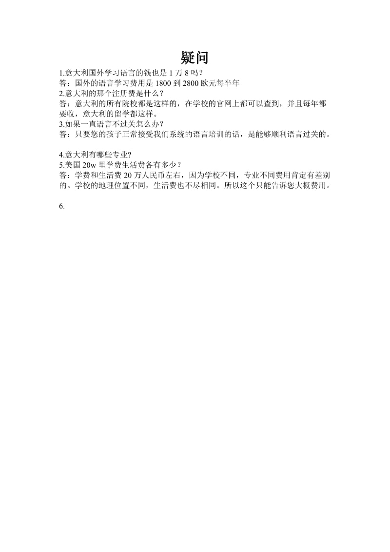 武汉工程大学合作办学项目疑问与对话.doc_第1页