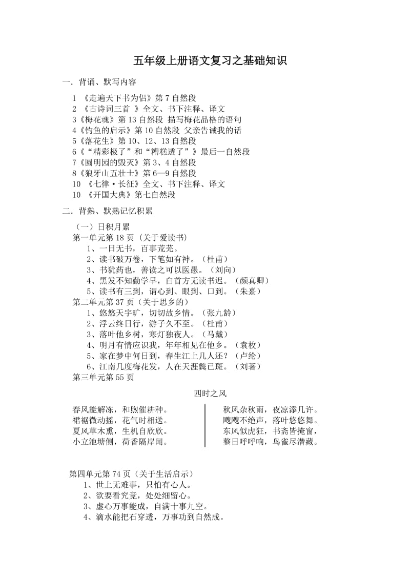 五年级上册语文复习之基础知识.doc_第1页