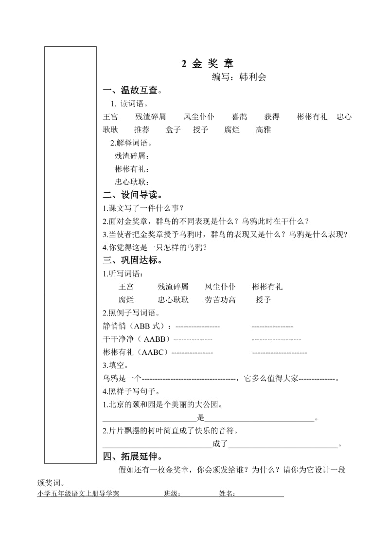 五年级语文上册导学案.doc_第3页