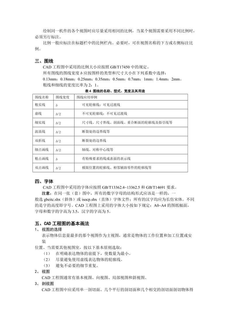 绘制CAD文件的注意事项.doc_第3页