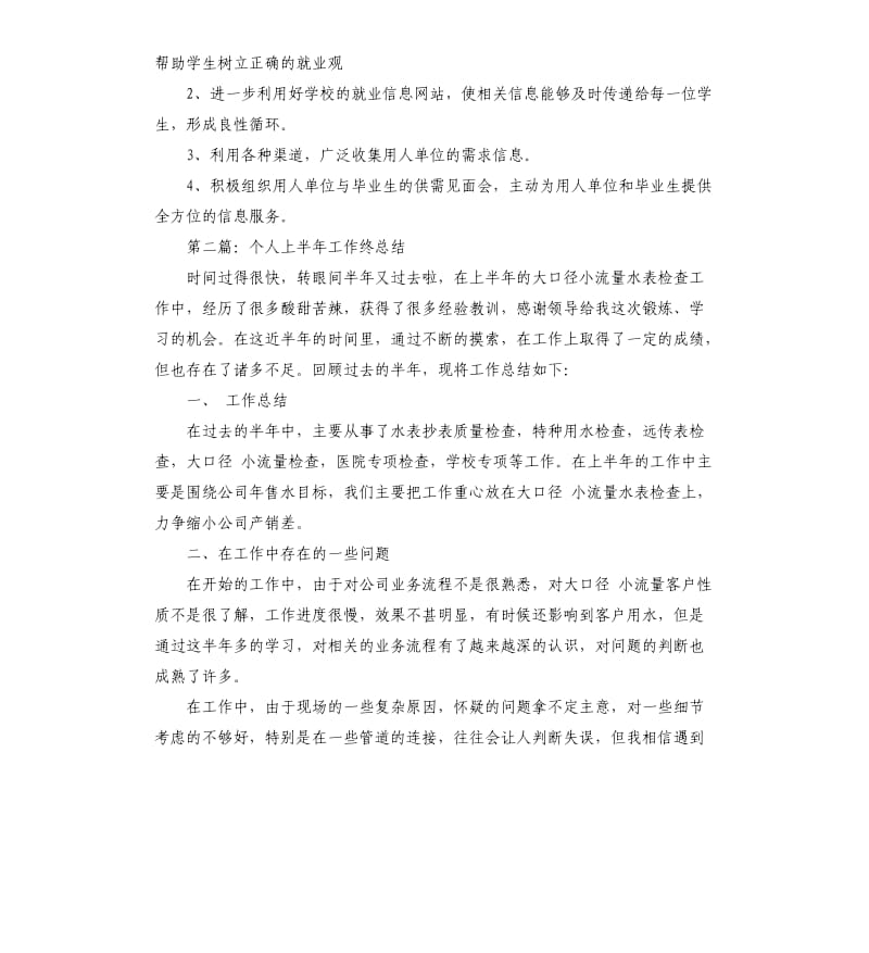 年终技术个人工作总结.docx_第2页