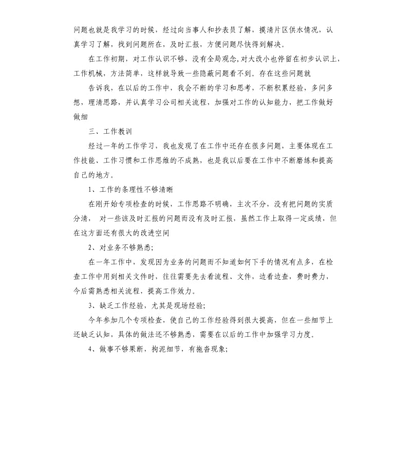 年终技术个人工作总结.docx_第3页