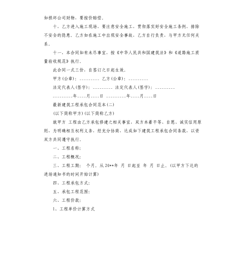 建筑工程承包合同5篇.docx_第2页