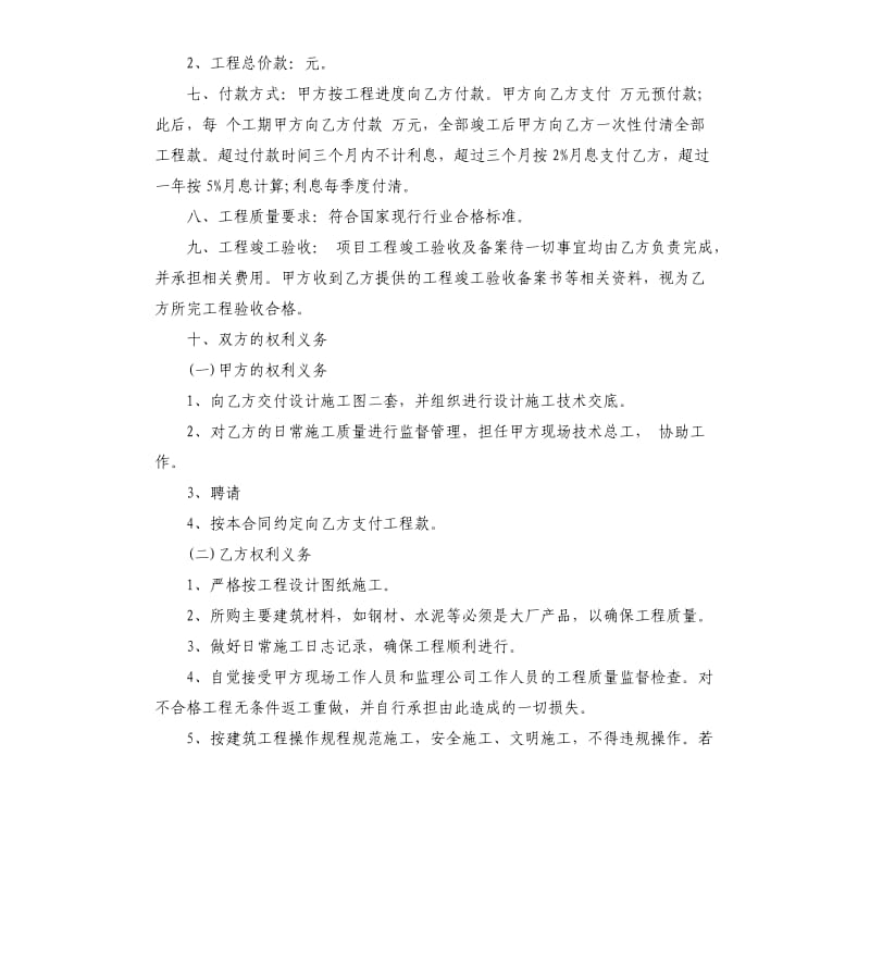 建筑工程承包合同5篇.docx_第3页