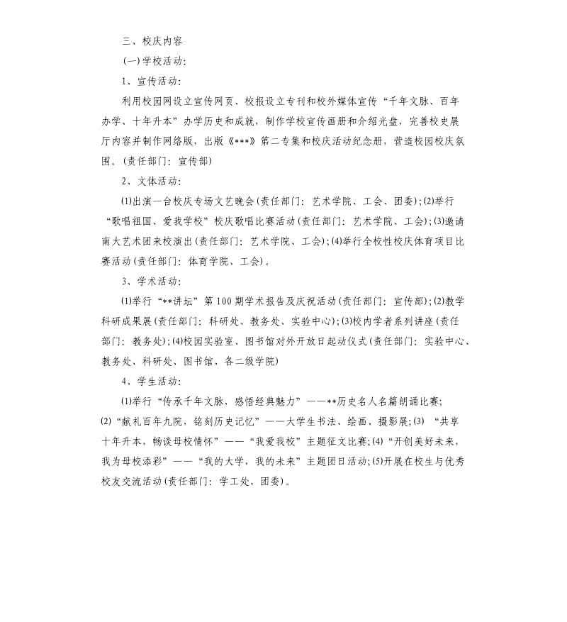 十周年晚会策划方案2篇.docx_第3页