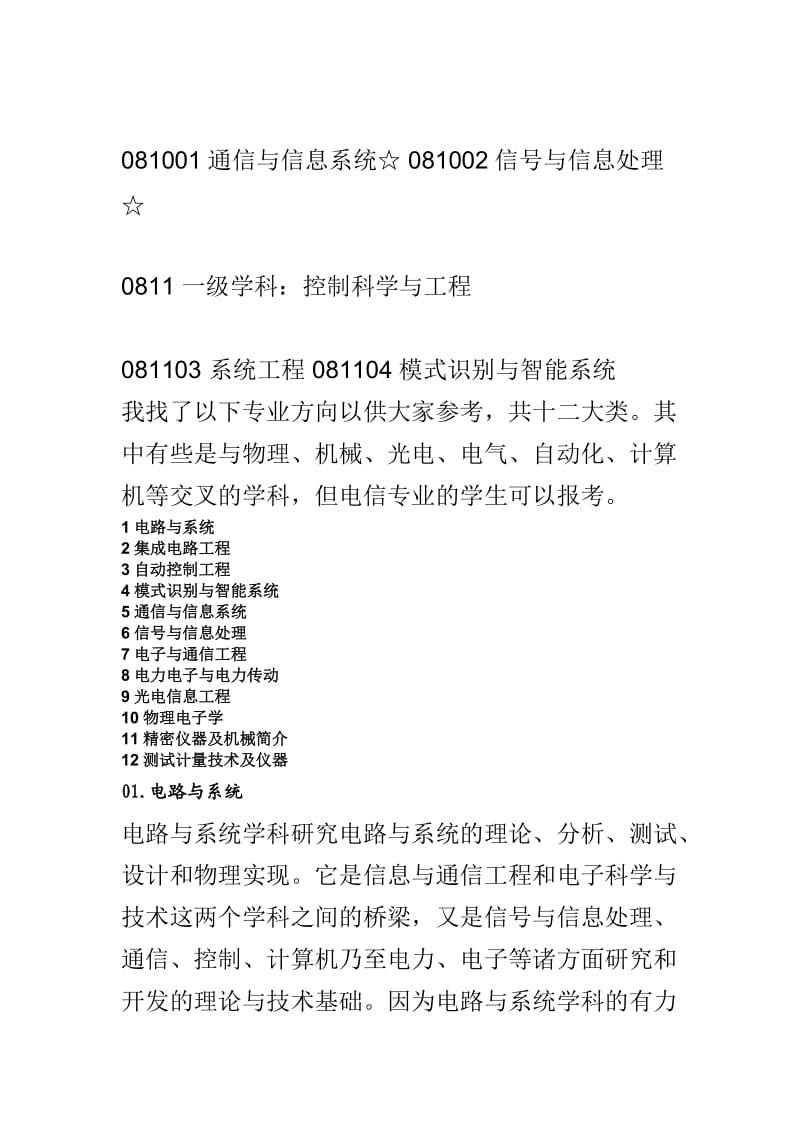 电子信息工程专业方向的选择.doc_第2页