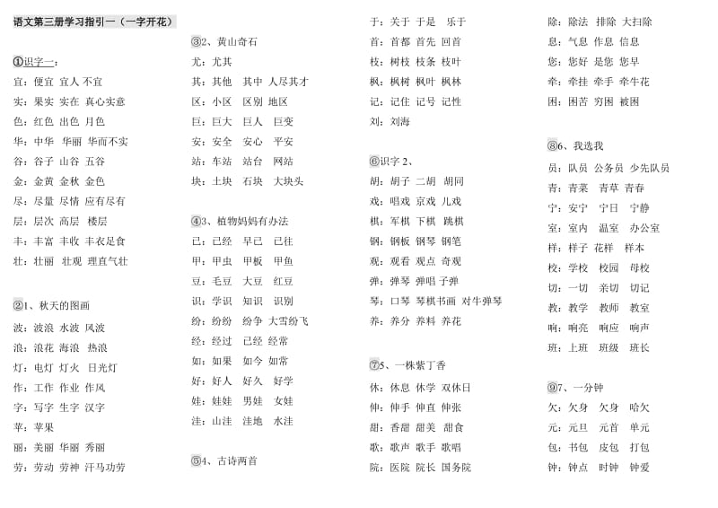 二年级语文上册一字组三词.doc_第1页