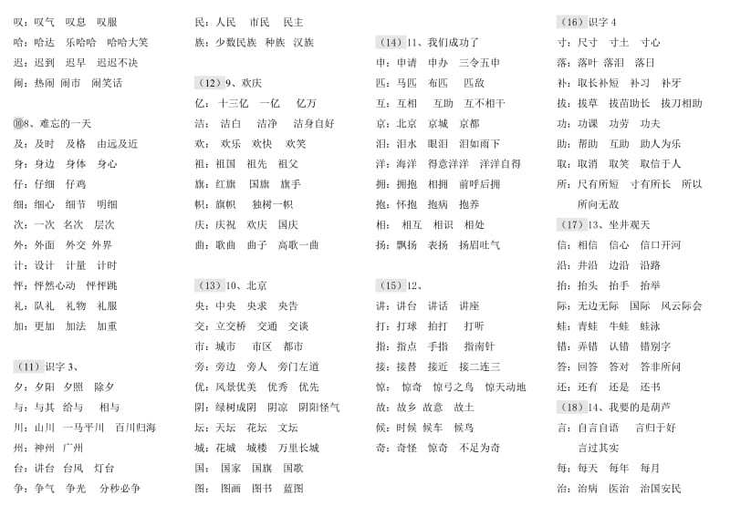 二年级语文上册一字组三词.doc_第2页