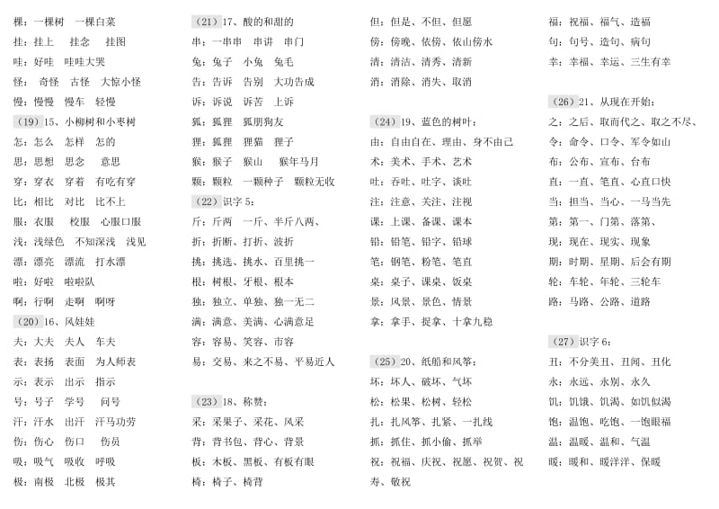 二年级语文上册一字组三词.doc_第3页