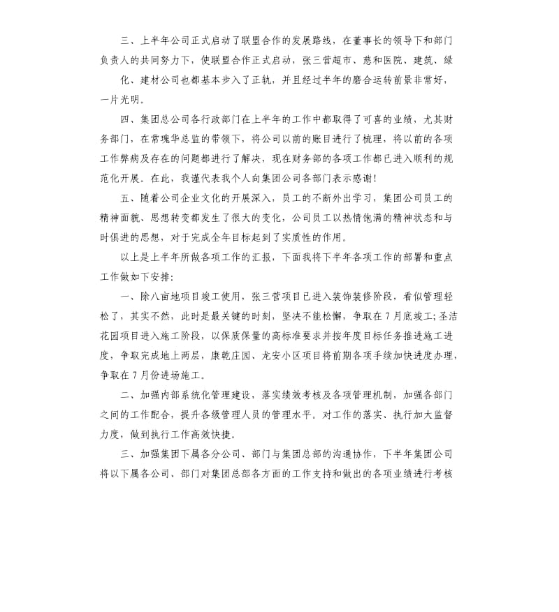 总经理工作总结发言稿.docx_第2页