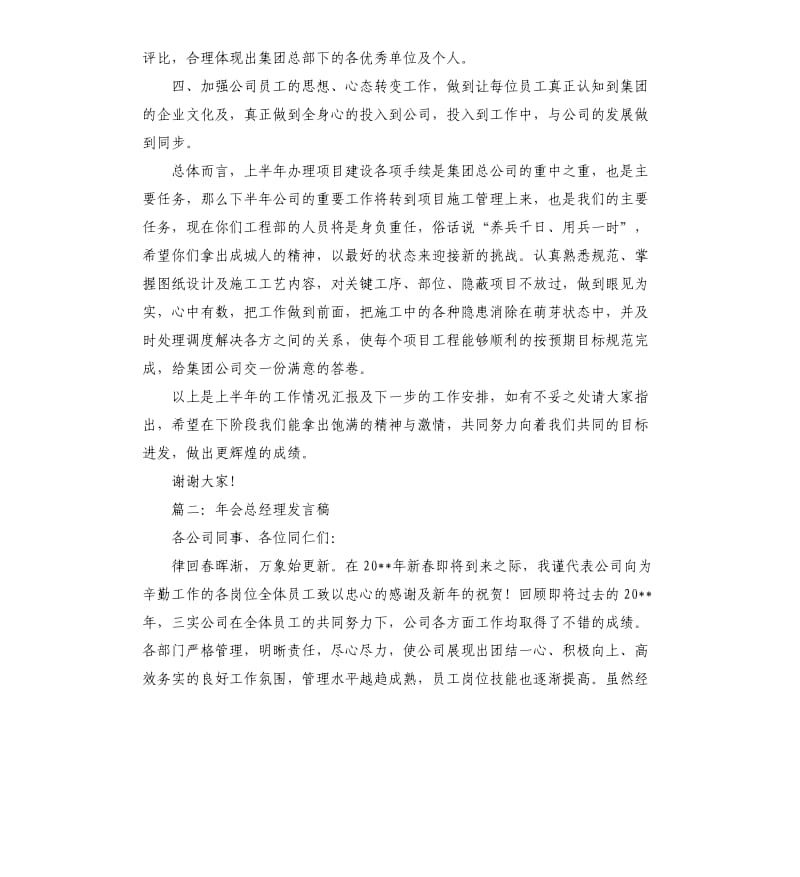 总经理工作总结发言稿.docx_第3页