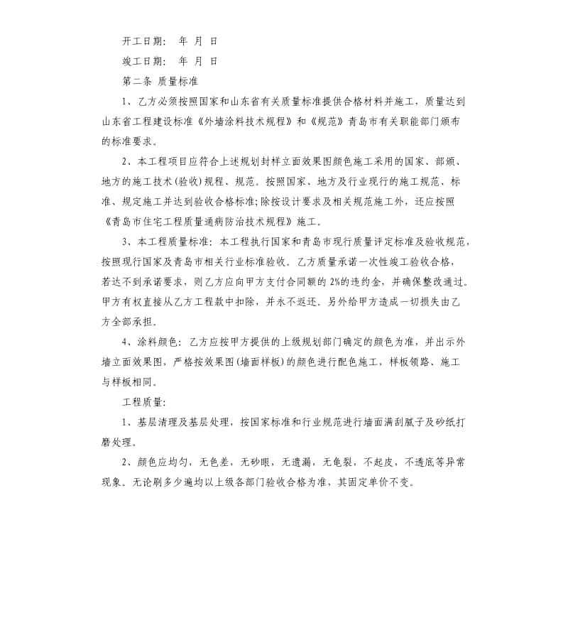 建筑外墙施工合同5篇.docx_第2页