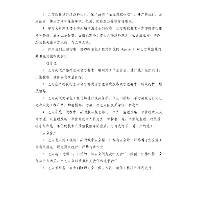 建筑外墙施工合同5篇.docx_第3页