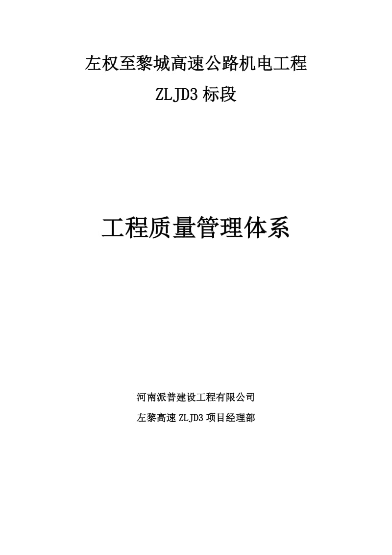 工程质量管理体系.docx_第1页