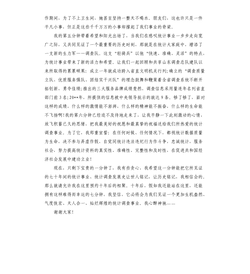 新中国建国70周年演讲稿5篇.docx_第2页