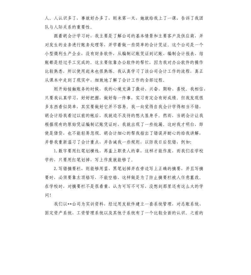 会计实训工作总结.docx_第2页