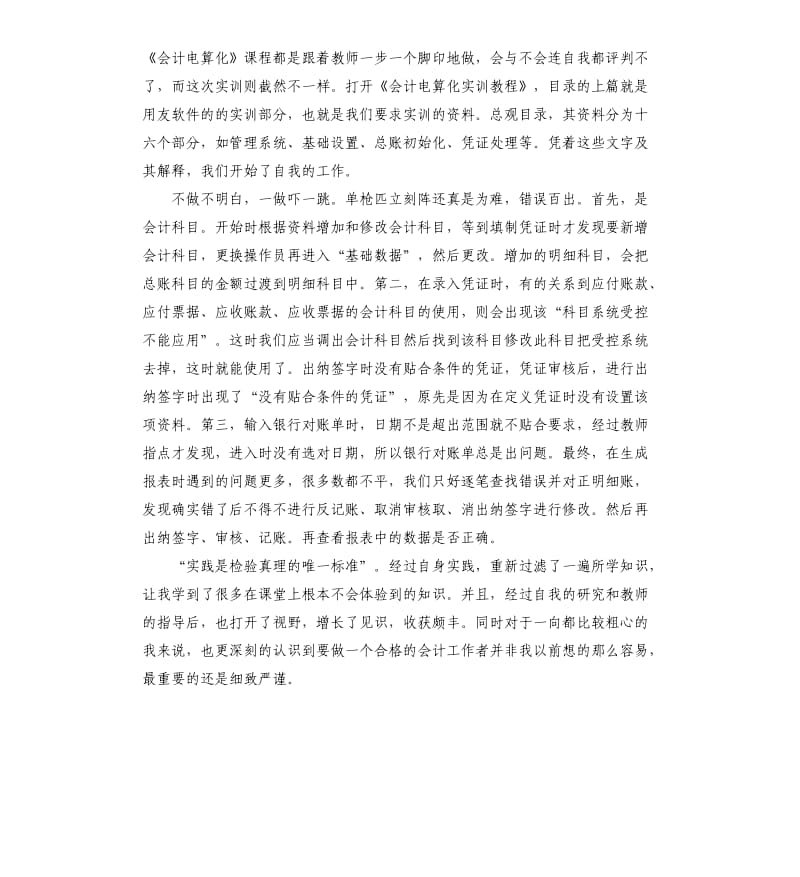 会计实训工作总结.docx_第3页