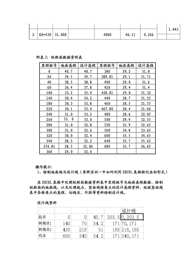 实训二完成道路工程纵断面图的绘制.doc_第2页