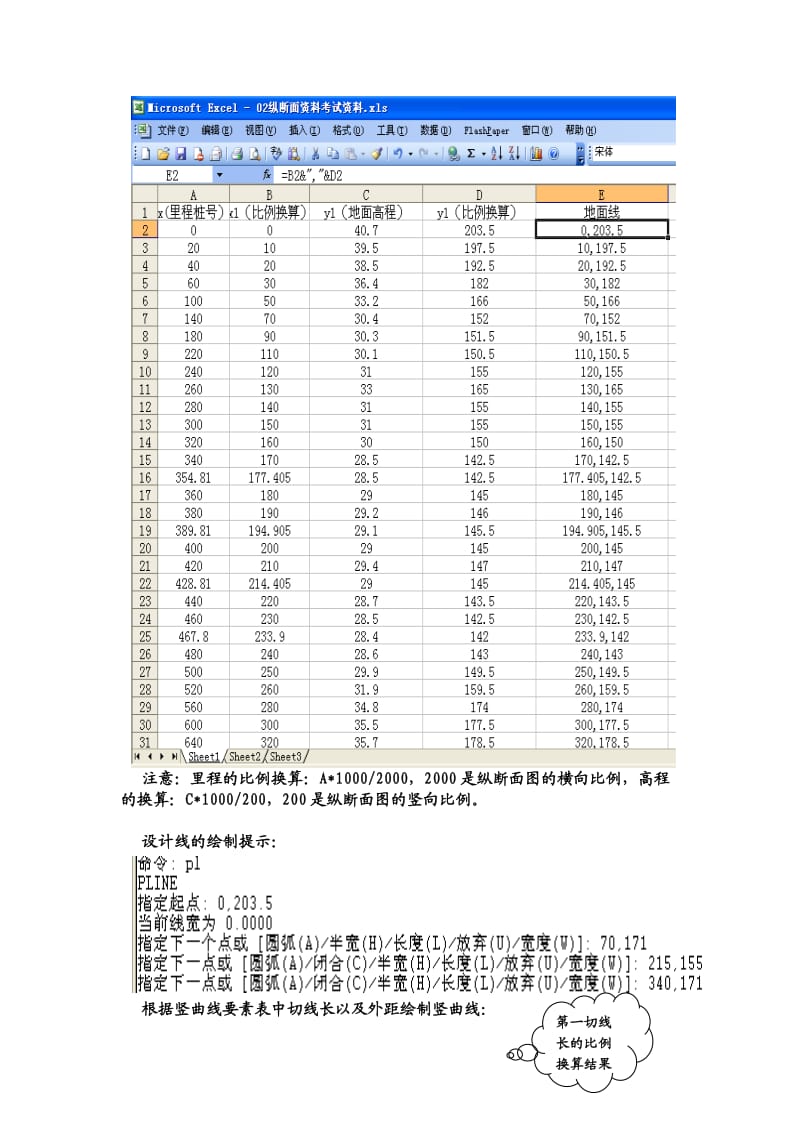 实训二完成道路工程纵断面图的绘制.doc_第3页