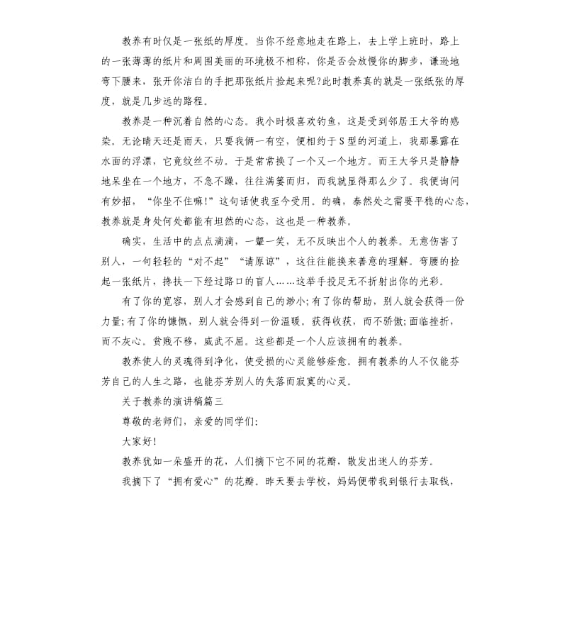 关于教养的演讲稿左右.docx_第3页