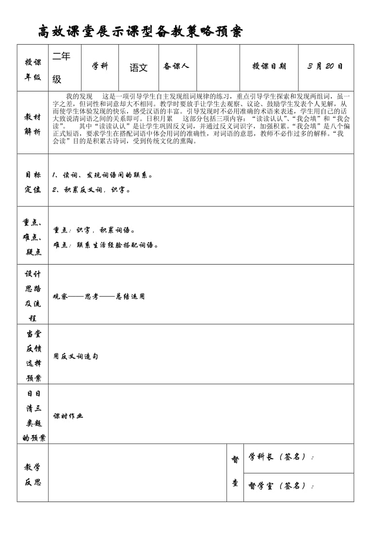 二年级语文下册导学稿语文园地三.doc_第1页