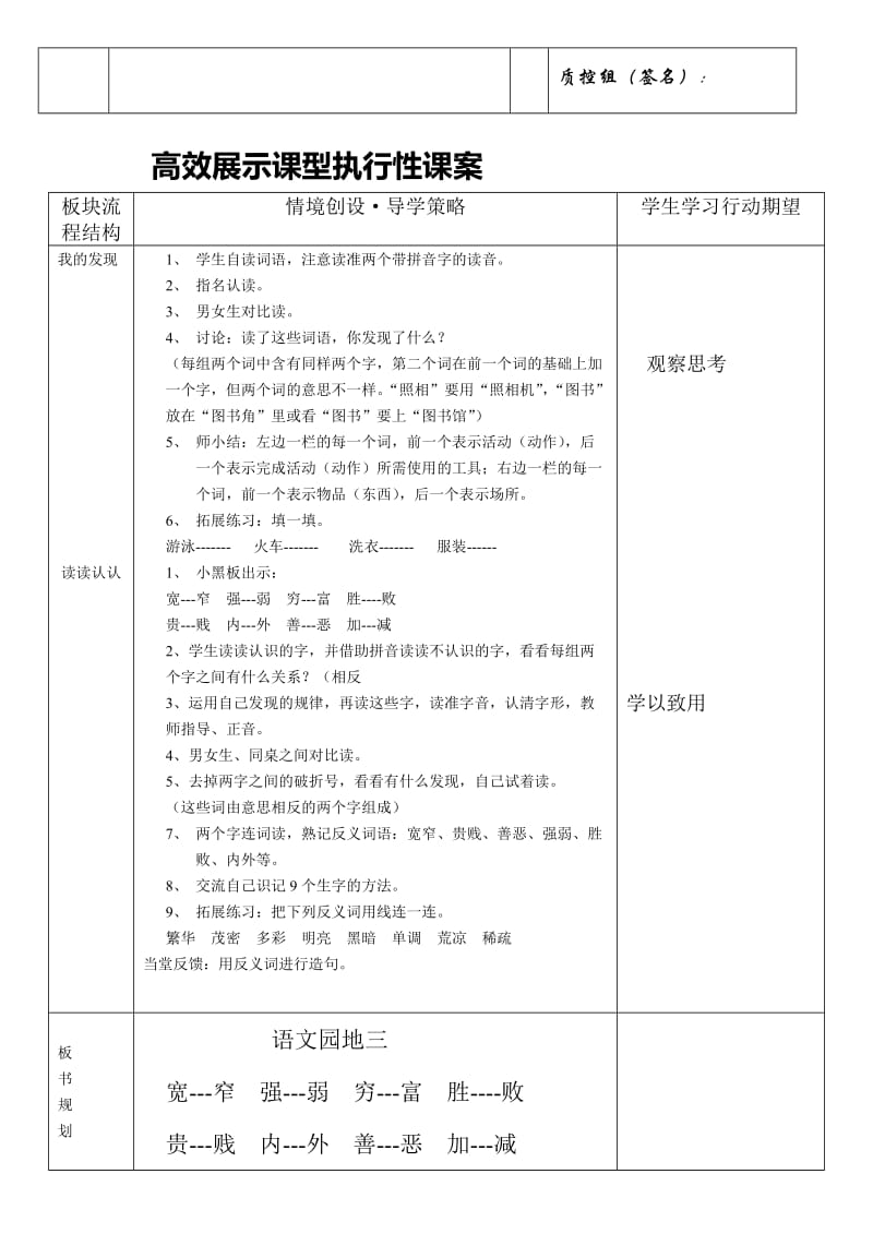 二年级语文下册导学稿语文园地三.doc_第2页