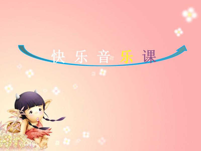 小学音乐木偶的步态舞 课件 (3)ppt_第2页