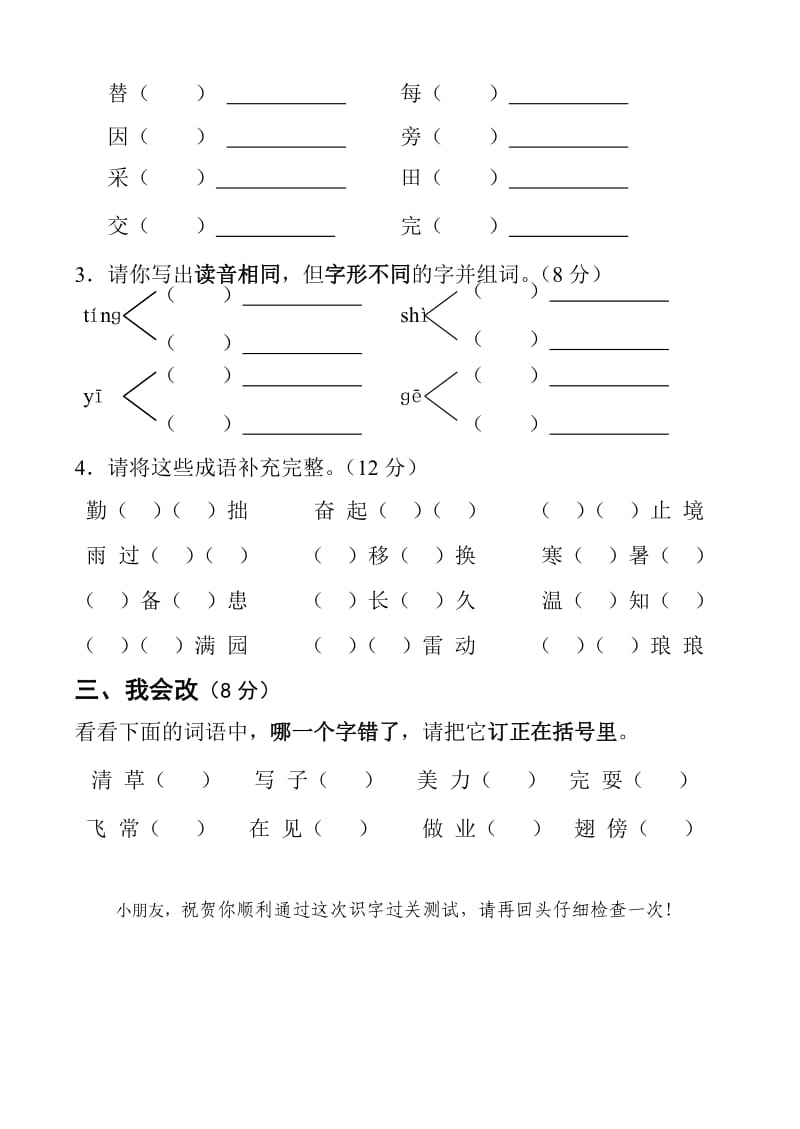 二年级识字过关检测.doc_第3页