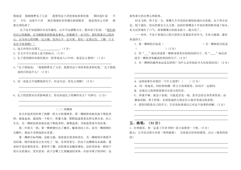 五年级2014年春入学检测.doc_第2页