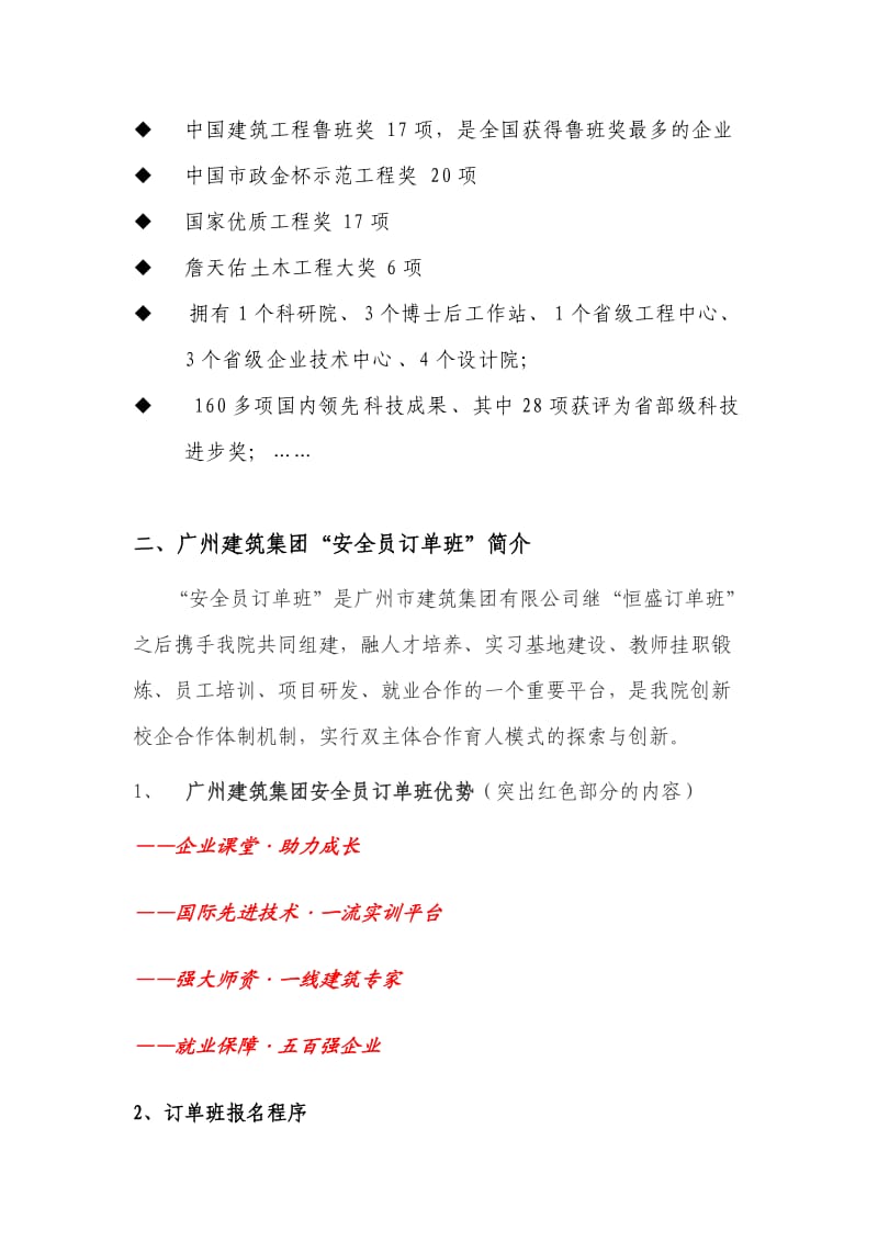 广州建筑集团安全员订单班宣传文稿.doc_第2页