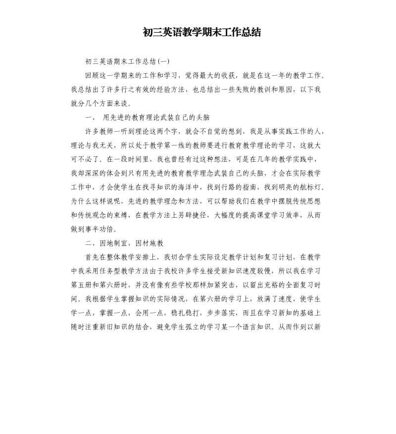 初三英语教学期末工作总结.docx_第1页