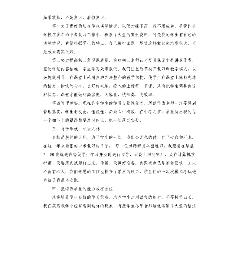 初三英语教学期末工作总结.docx_第2页