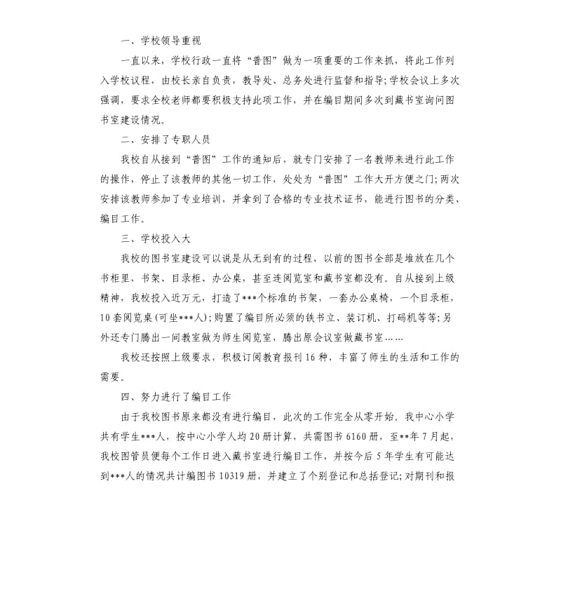 图书管理员个人工作总结.docx_第2页